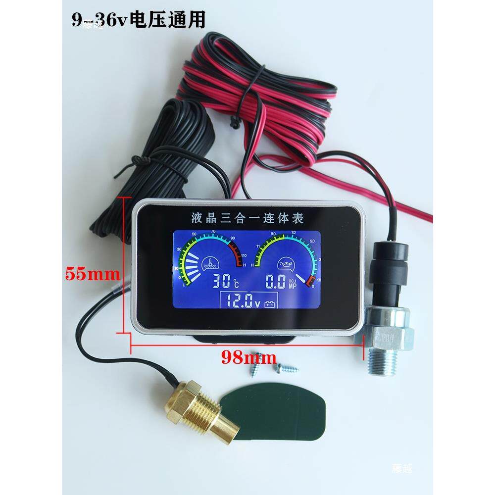 汽车货车挖机电子液晶改装三合一连体表水温表机油压力表电压仪表