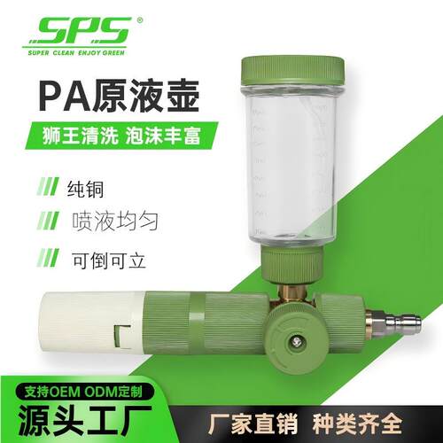 厂家直销原液壶高压洗车机二代可竖可倒特调pa壶洗车泡沫喷壶升级