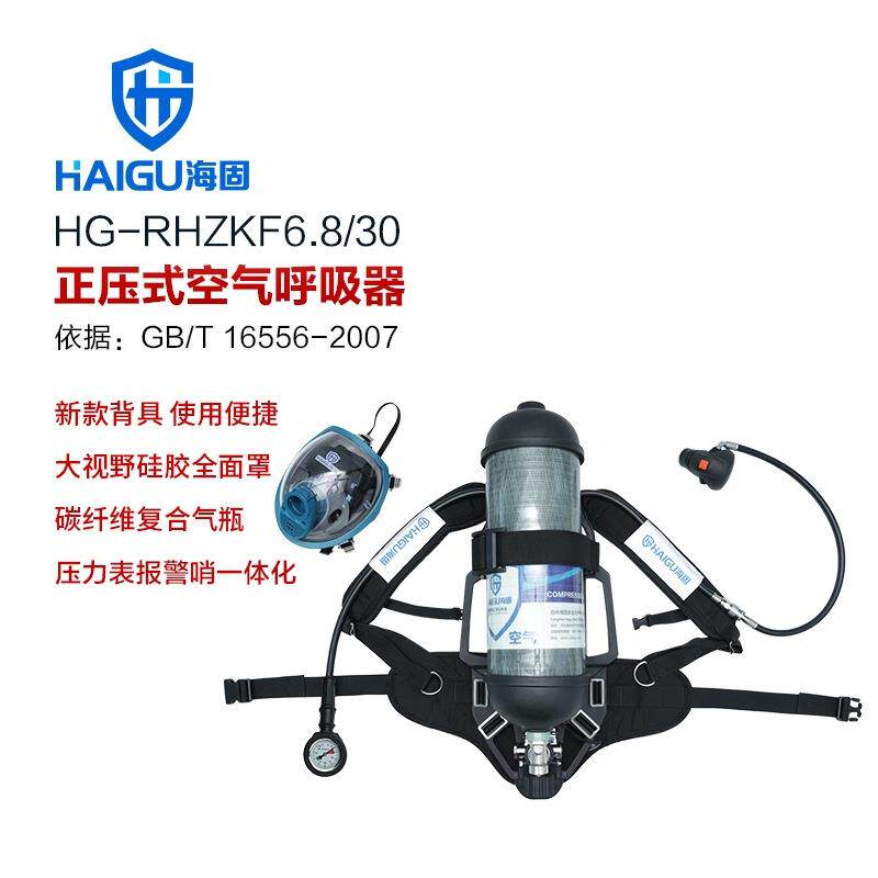 厂家海固HG-RHZKF6.8/30自给开路式空气呼吸器 压力表报警哨一体