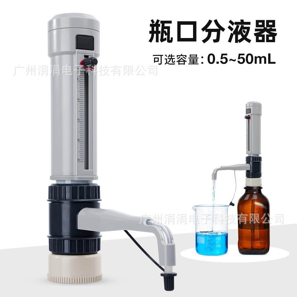 Mate瓶口分液器可调定量实验室按压加液移液器数字滴定器