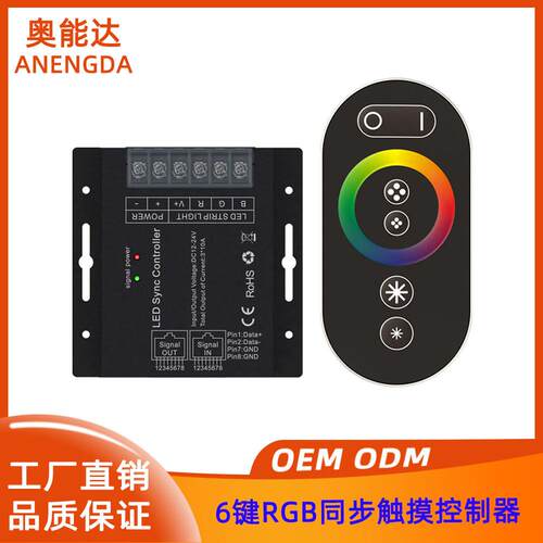 RF6键RGB灯具全触摸网口同步音乐RGB同步控制器 RGB七彩控制器