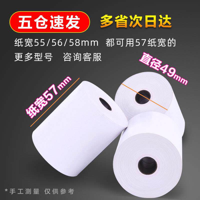 收银纸57*50*60厂家直供热敏打印纸超市收银卷纸制定收银纸