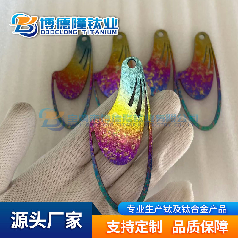 冰晶彩色钛合金钛冰花件渐变色镭射钛冰晶贴片规格齐全