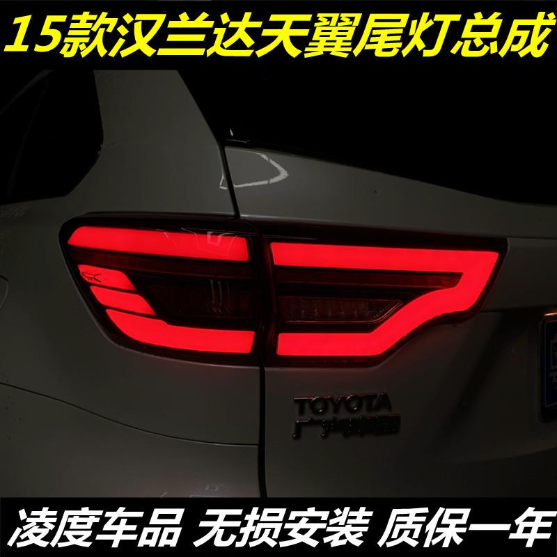 适用15-21款新汉兰达尾灯总成改装魔眼LED行车灯刹车灯流光转向灯