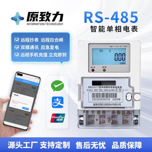 工厂RS-485单相预付费智能电表 DDS2517壁挂式远程多功能电表