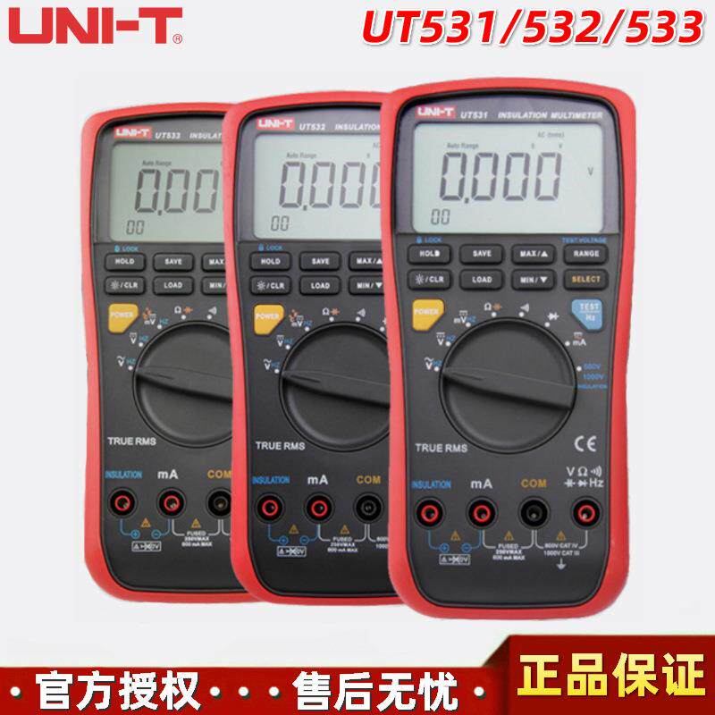 优利德UT531/532/533手持式带绝缘电阻测试功能数字万用表