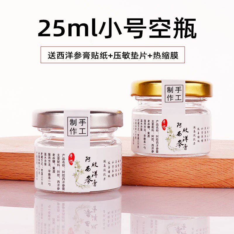 25ml透明玻璃瓶喜蜜瓶果酱瓶辣酱瓶试吃瓶优质小号密封瓶铁盖瓶