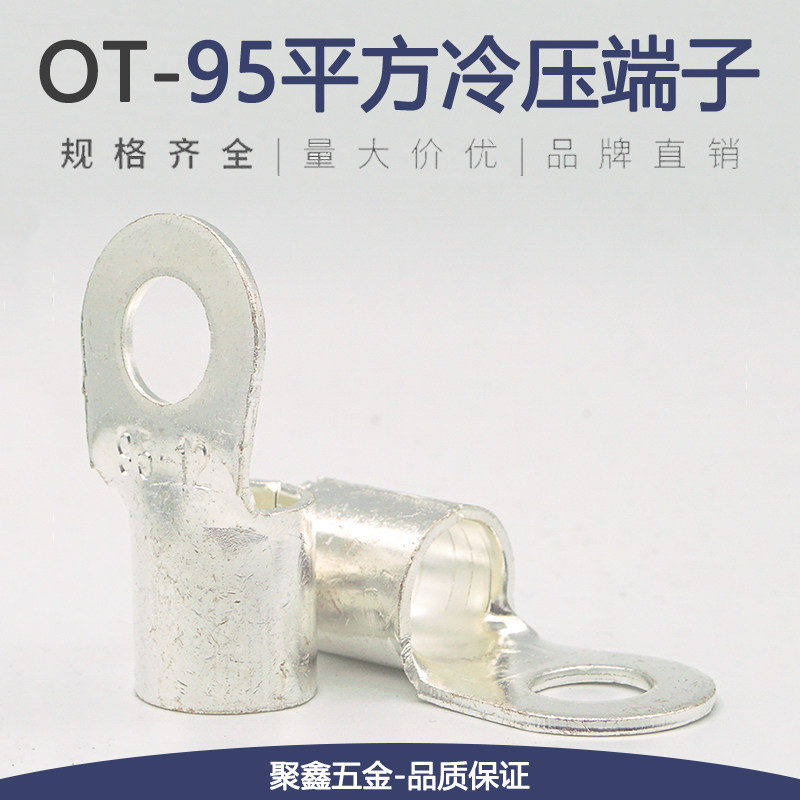 OT95-8/10/12/14/16冷压接线端子电缆铜接头紫铜线耳铜鼻子95平方