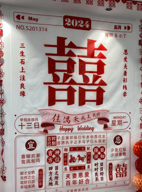 订婚结婚大日历海报婚礼定制挂布条幅婚房布置晨袍拍照道具背景墙