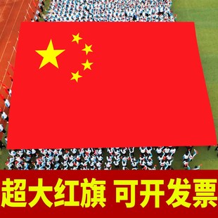 特大号国旗4x6米国旗纳米国旗定做广告红旗党旗团旗制作超大3x5