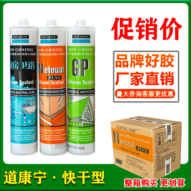 道康宁中性防水防霉厨卫透明玻璃胶白色结构耐候胶酸性硅酮密封胶
