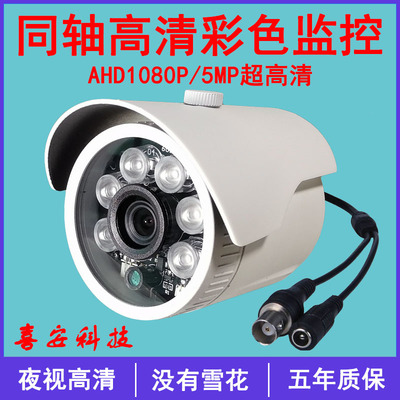 老款模拟广角监控器同轴AHD1080P红外摄像头200万像素高清夜视