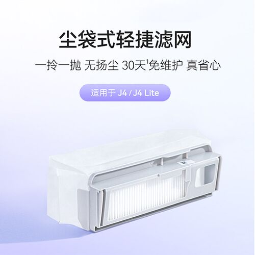 适配云鲸J4/Lite扫地机器人集尘袋一次性灰尘袋拖布主刷滤网配件