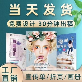 宣传单印制广告单页设计制作三折页印刷海报定制企业宣传册打印a4