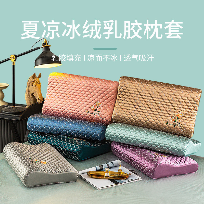 乳胶枕套夏季冰绒橡胶枕枕套大人60x40乳胶层儿童记忆枕枕套50x30