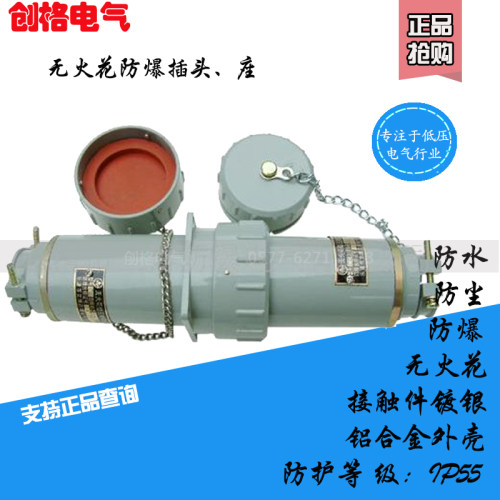移动式三相五极无火花型连接器15 25 32 60 A 防爆电缆插头插座
