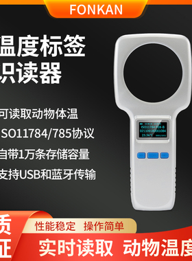 rfid动物温感标签扫瞄仪采集读卡器FDX-B身体温度芯片检测识读器