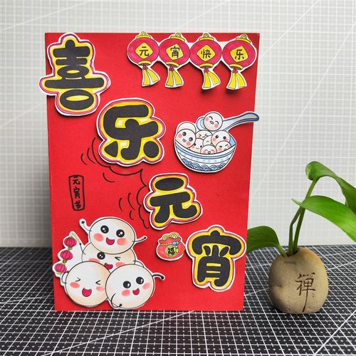 2025元宵节贺卡新年自制手工作业DIY制作彩纸厚幼儿