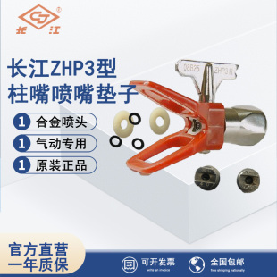 长江牌柱塞式回转喷嘴喷枪油漆欧耐实无气嘴喷涂机原装配件17B25