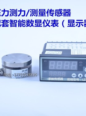 HZC-H1平面承重重力称重传感器测力压力荷重配套数显仪表显示器