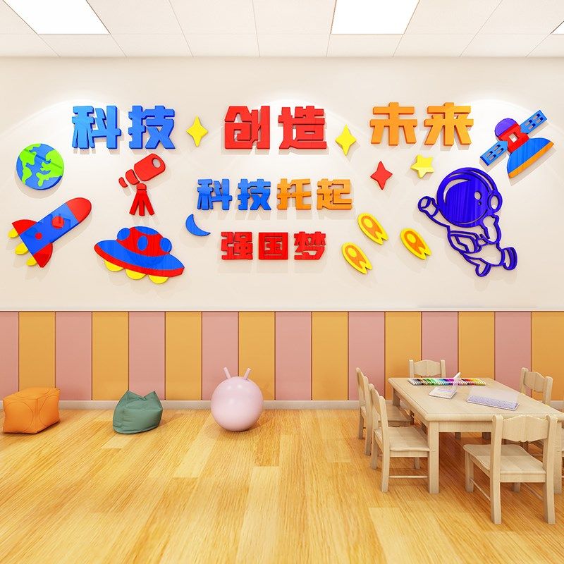 宇航员墙面装饰科学实验区科技教室班级布置幼儿园文化主题墙布置,家居饰品,文化墙贴,淘宝优惠券,粉丝福利购,淘宝优惠卷