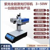 轩轩紫外激光打标机光纤喷码 打印雕刻铭牌刻字切割机小型全自动