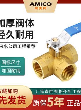 埃美柯厂家直营262黄铜家用三通螺纹球阀黄铜加厚经久耐用直通T型