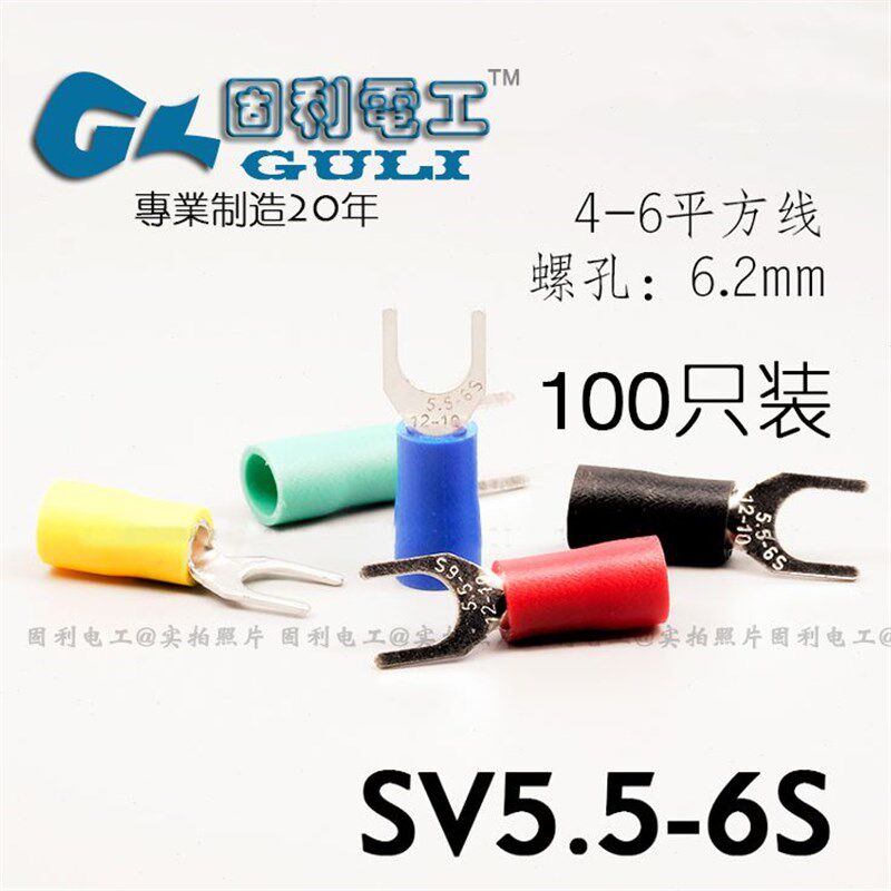 SV556S 叉形预绝缘端子 Y型冷压接线端头 带护套 U形铜鼻子线耳