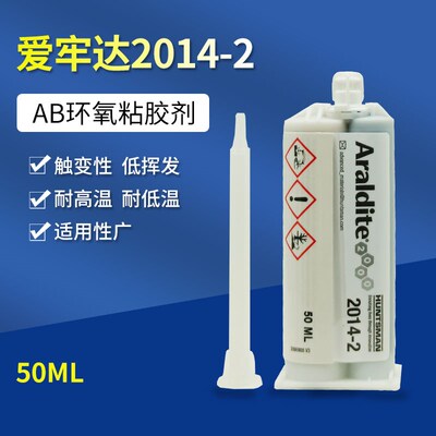 爱牢达2014-1胶水Araldite电子胶AB胶2014-2环氧ab胶缝隙胶强力胶