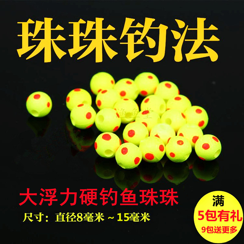 钓鱼珠珠大浮力四川欧洲库钓欧式珠珠泡沫浮球钓法珠珠钓反底钓法,户外/登山/野营/旅行用品,台钓饵,淘宝优惠券,粉丝福利购,淘宝优惠卷