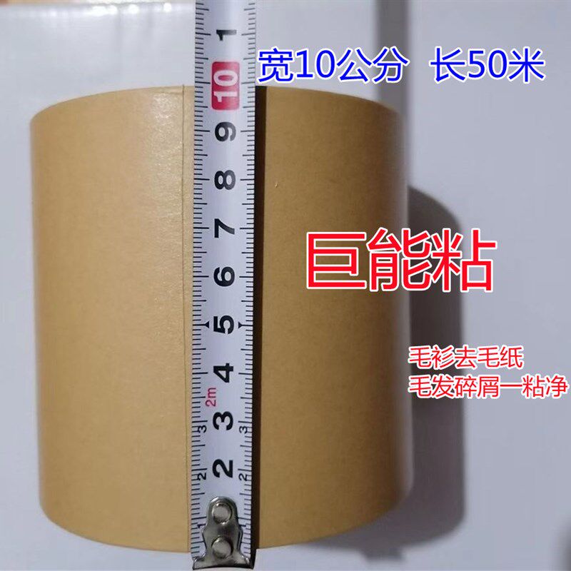 强力粘毛纸去毛胶带牛皮纸环保胶带拍毛纸多用途 除毛胶带封箱胶