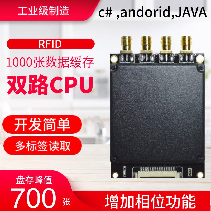 R2000英频杰rfid超高频射频模块915M分体读卡器多通道远距离无源