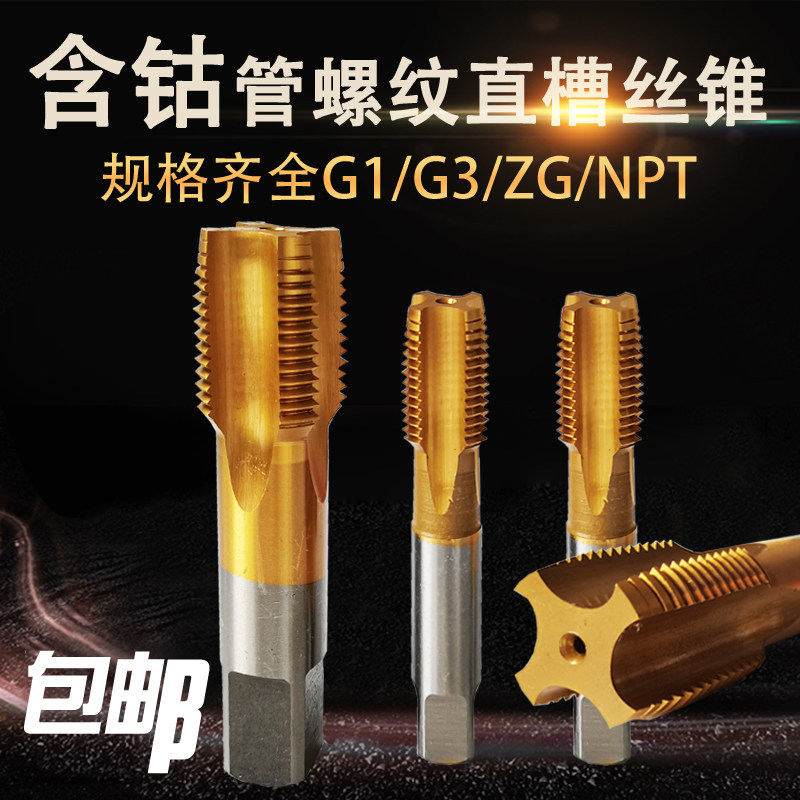 英制管螺纹丝锥G 1/8 1/4 1/2 3/4 水管牙丝攻2分3分4分6分1寸2寸
