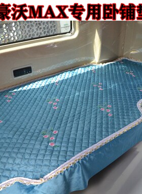 重汽豪沃MAX卧铺垫重卡510480四季上下铺床垫货车用品驾驶室装饰