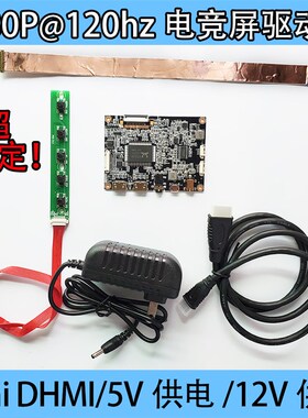 N156HHE-GA1 120HZ 144HZ eDP驱动板DIY笔记本1080p 2K电竞显示器