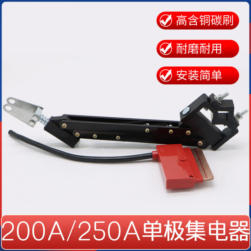 200 320 500 800A单极滑触线DM集电器 行车受电器 滑块刀头黑支架