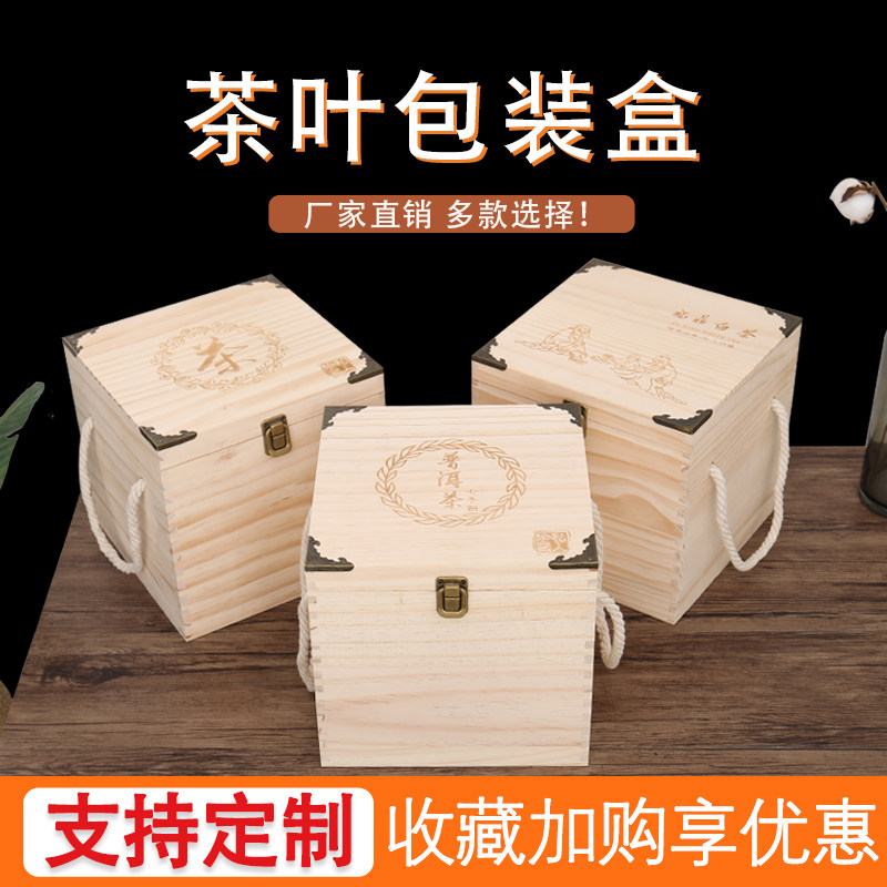 七子饼木箱通用散茶盒子高档福鼎白茶礼品盒357克普洱茶饼包装盒