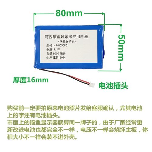 7.4V(805080)8000毫安可视锚鱼显示器专用电池 探鱼钓鱼器电池