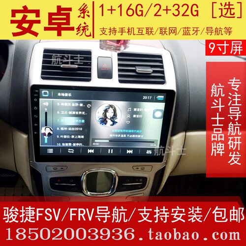 9寸适用于中华骏捷FSV FRV 骏捷Cross安卓大屏导航仪一体机中控屏
