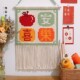 背景布平安喜乐字小挂毯手工编织diy挂布囍字材料包结婚装 饰壁毯