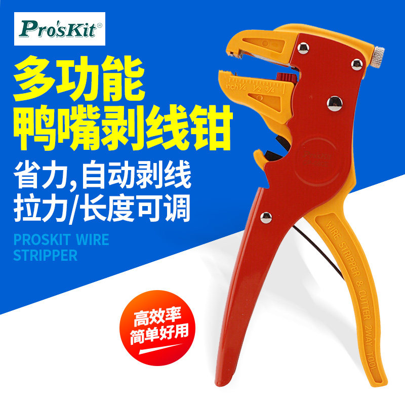 宝工CP-080E鸭嘴剥线钳 多功能电工鹰嘴去皮钳剥皮自动拨线钳电工