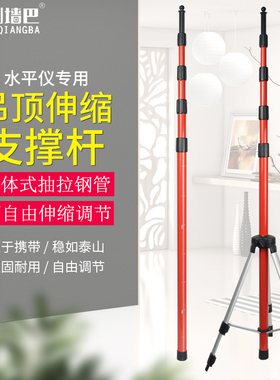 测墙巴铝合金水平仪升降支撑杆红外线伸缩杆三脚架吊顶加厚通用型