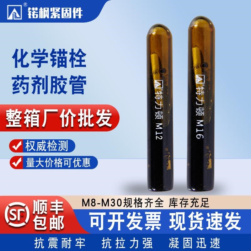 特力顿化学锚栓胶管植筋胶固鱼化学药水