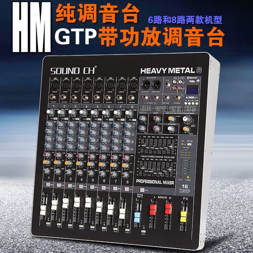 调音台带功放调音台6路8路12路16路带效果带均衡器带USB 功率500W