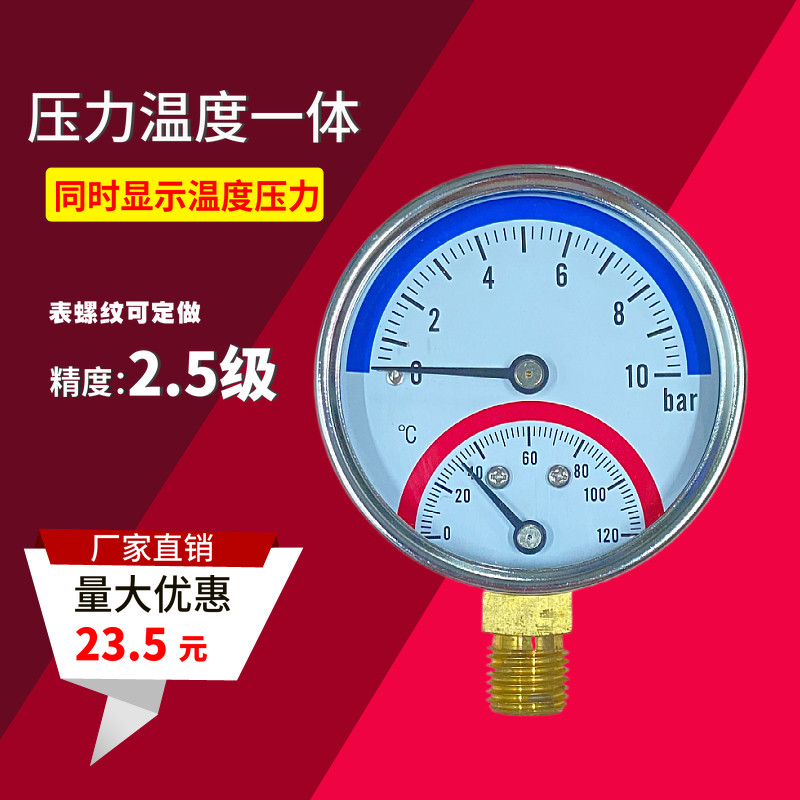 地暖分水器压力温度一体表0-10bar0-120温度压力表温度表水压表