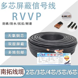 RVVP屏蔽线信号电缆线2芯3芯4芯5芯6芯x0.5 1.0 1.5 2.5平方 0.75