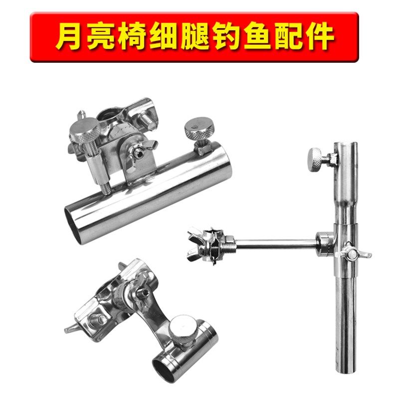 月亮椅细腿不锈钢钓椅五件套配件炮台架饵盘架鱼护架钓椅万向配件,户外/登山/野营/旅行用品,支架,淘宝优惠券,粉丝福利购,淘宝优惠卷