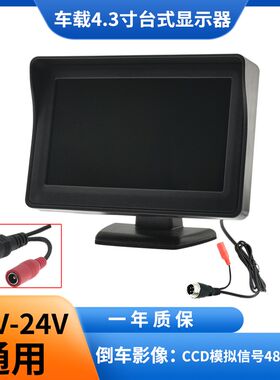 高清4.3寸车载显示器大货车收割机倒车影像显示屏12v24v通用屏幕