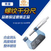 青海青量旋转式 100mm中径千分尺 螺纹千分尺螺旋测微器0