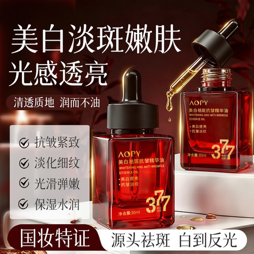 377面部精华油护肤养肤以油养肤提亮保湿抗皱紧致正品官方旗舰店